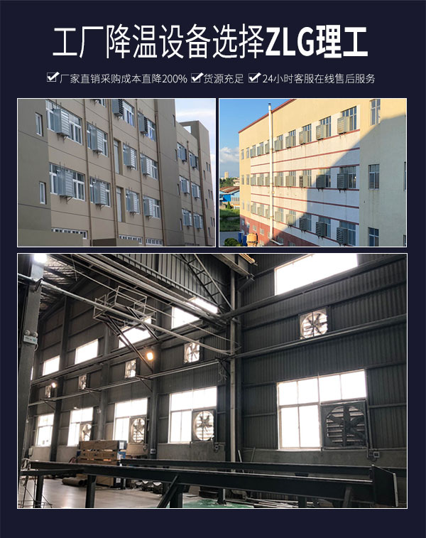 ZLG理工降溫負壓風機案列