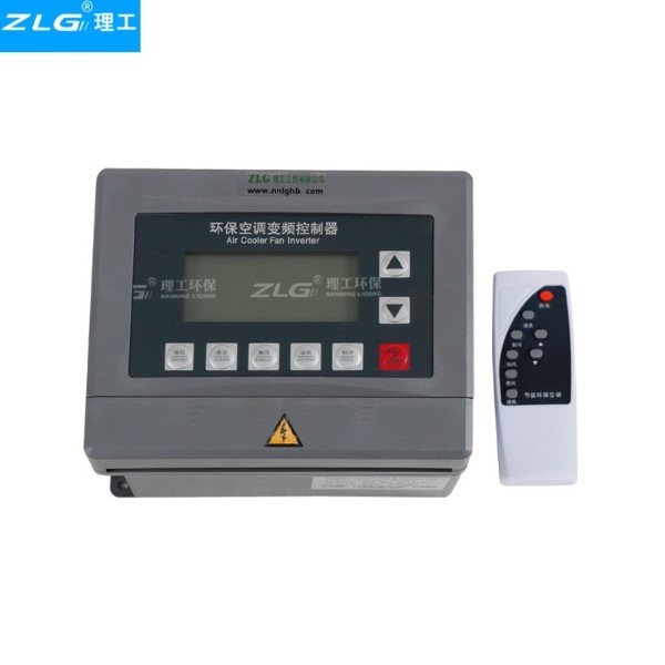 工業冷風機調速變頻器水空調專用開關環保空調專用控制器