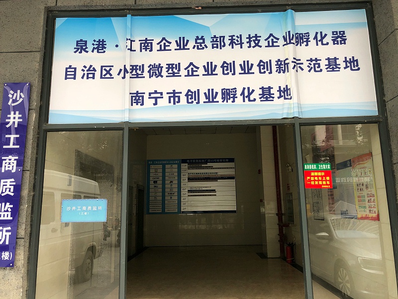 廣西理工冷風機被評為2020年南寧市創業孵化基地和自治區小微企業創新示范基地