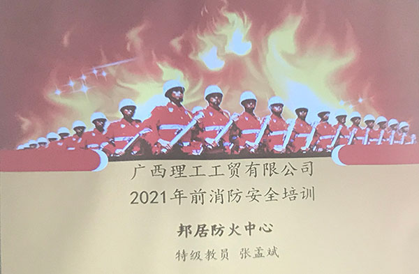 消防安全知識培訓(xùn)