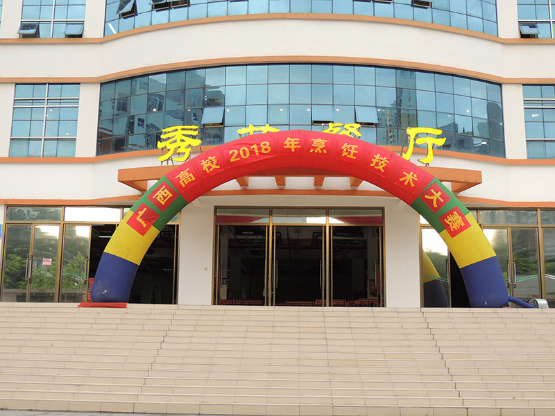 廣西高校2018年烹飪技術大賽 廣西高校2018年烹飪技術大賽