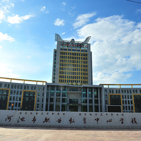 河池市職業教育中心學校 河池市職業教育中心學校