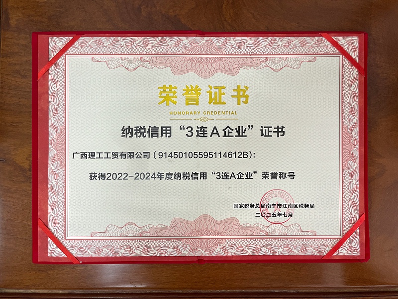 2025納稅信用3連A企業證書