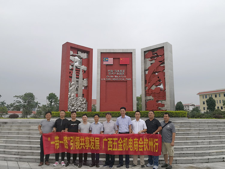 廣西五金機電商會