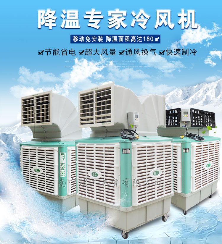移動式工業冷風機
