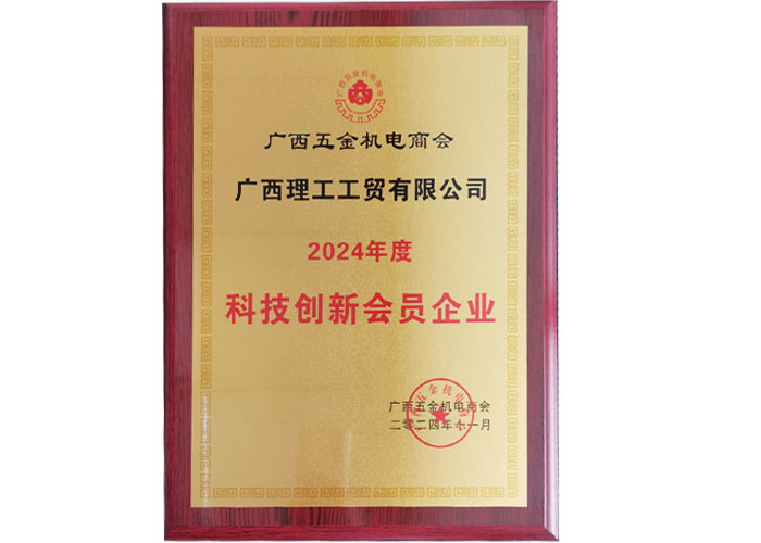 科技創新會員企業 科技創新會員企業