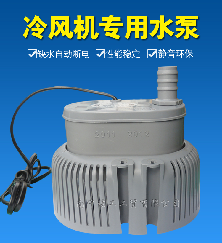 環保空調潛水泵