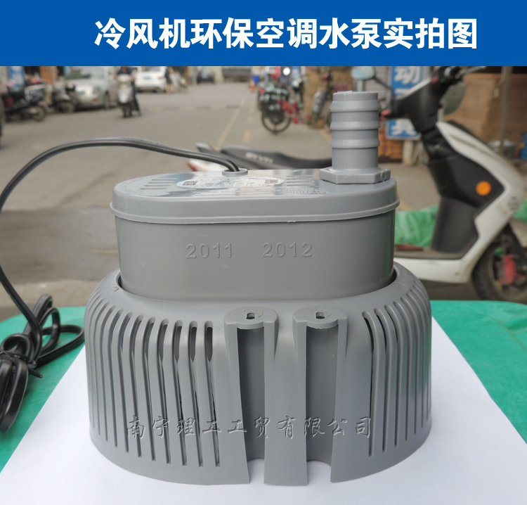 水冷空調潛水泵