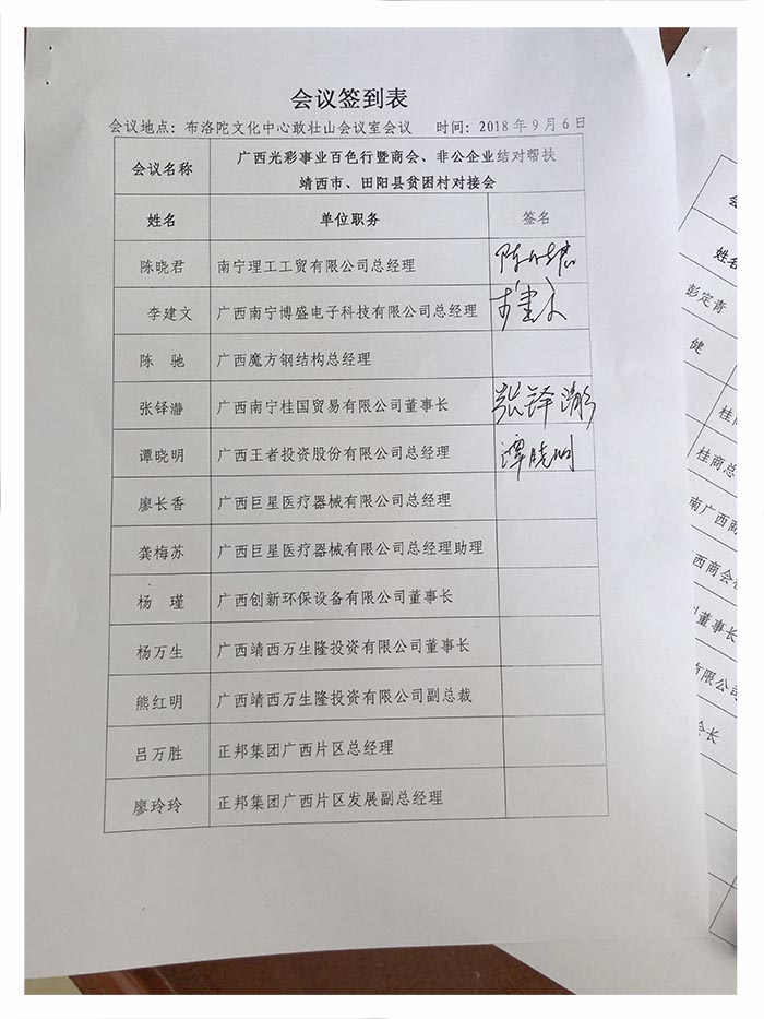 田陽扶貧結對會議簽到表 田陽扶貧結對會議簽到表