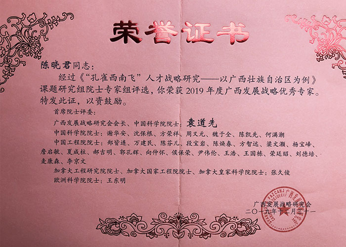 2019年度優秀專家