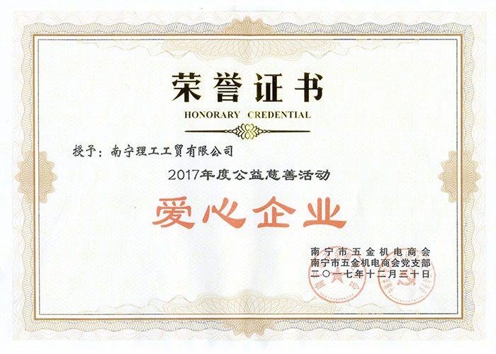 2017年愛心企業