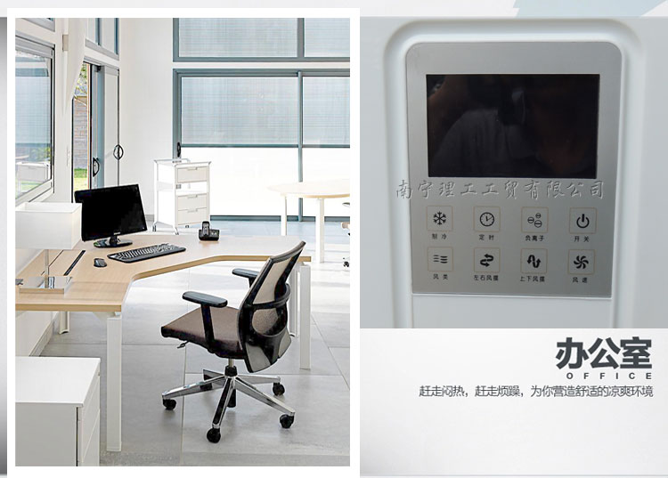 辦公室環保空調