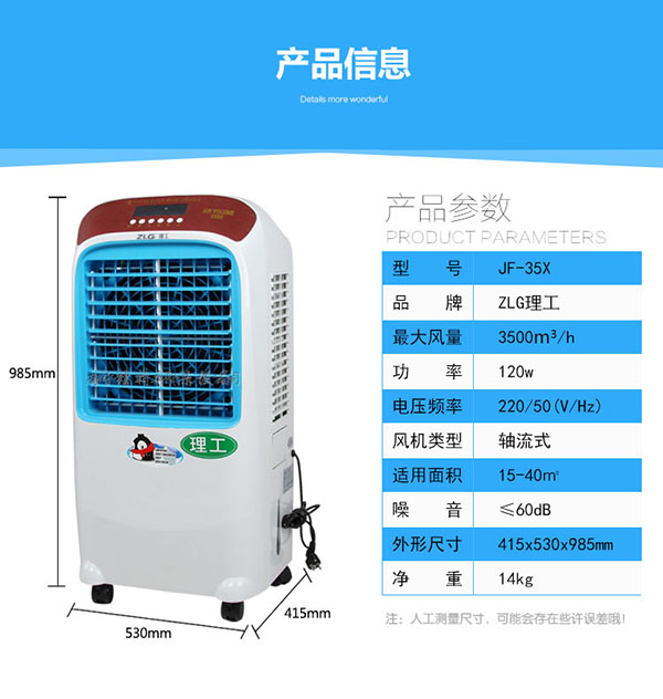 家用冷風機參數 家用冷風機參數