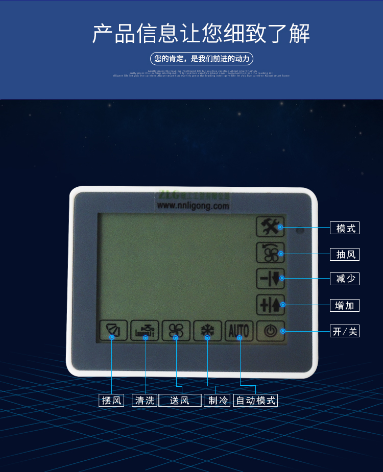 環保空調控制器按鍵