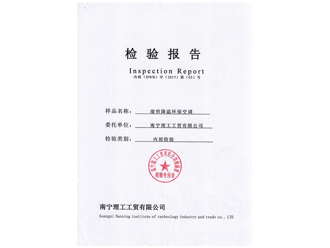 理工環?？照{檢測報告