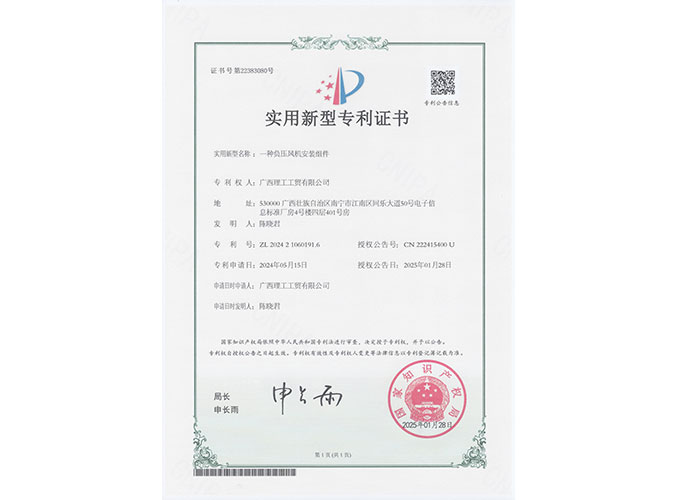 一種負壓風機組件證書 一種負壓風機組件證書