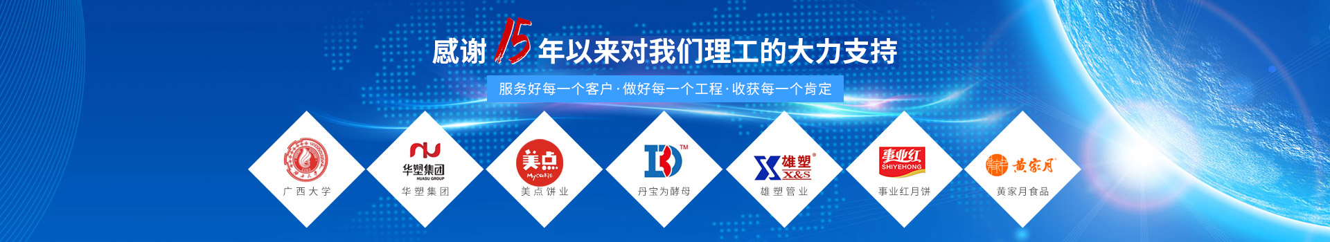 理工工貿(mào)-感謝15年以來對我們理工的大力支持