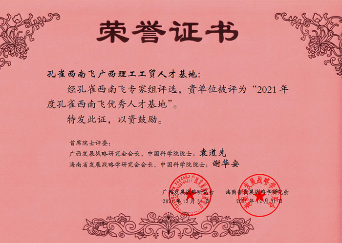 2021年度優秀人才基地