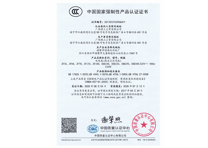 2025 年3C認證 2025 年3C認證