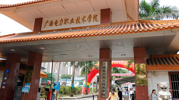 廣西電力職業技術學院使用理工環保空調通風降溫