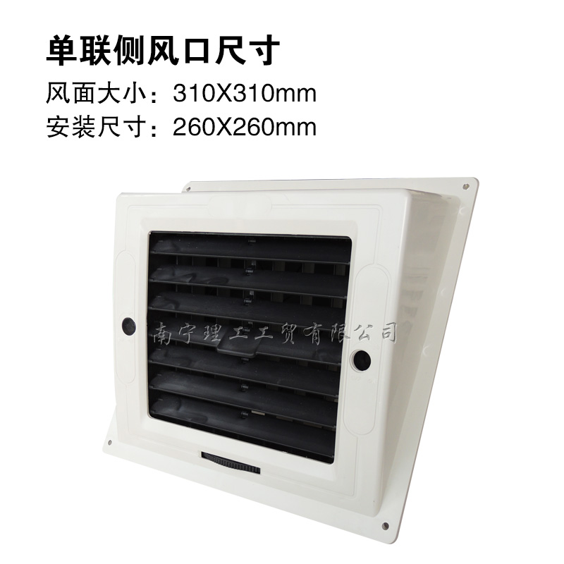 單聯側出風口