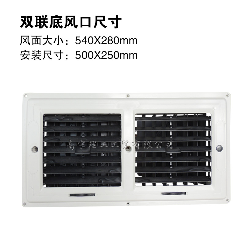 雙聯底出風口