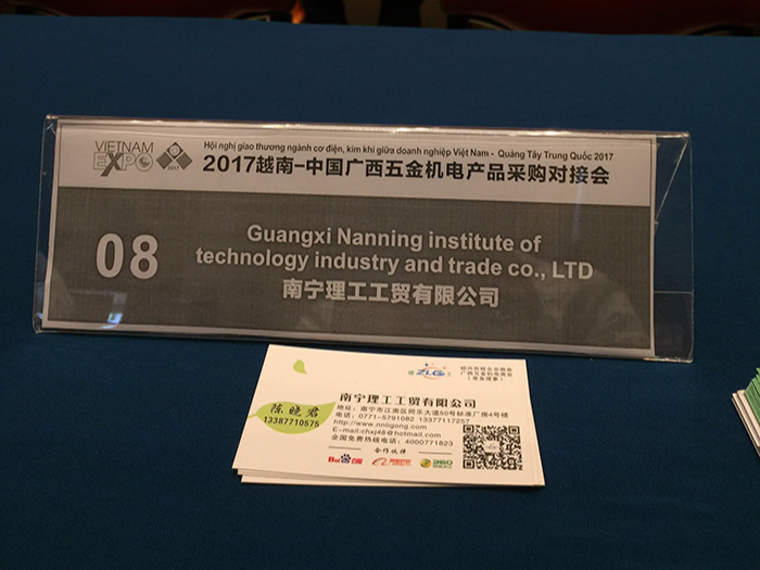 理工公司參加2017越南-中國廣西五金機電產(chǎn)品采購對接會