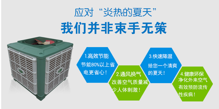 餐具消毒中心通風降溫冷風機，廣西環保空調