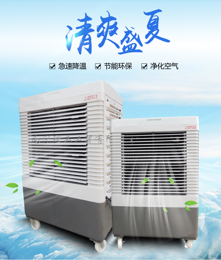 移動環(huán)保空調(diào)jf35b