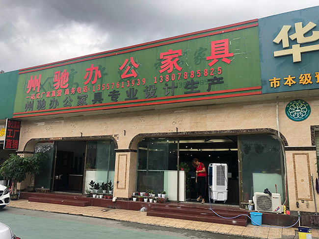 州馳辦公家具賣場