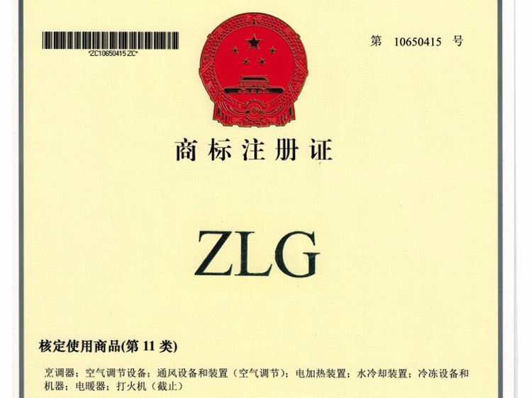 注冊商標ZLG