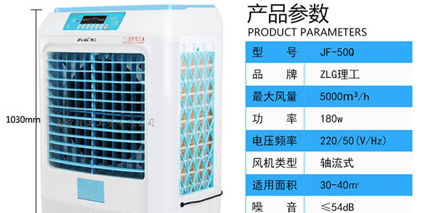 餐廳可移動式冷風機JF50Q，水冷空調廠家批發