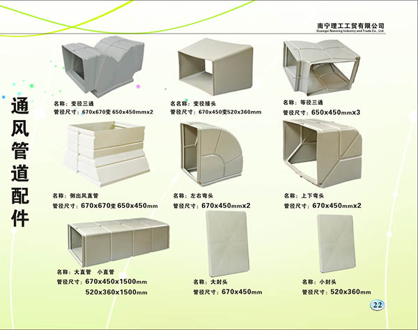 冷風機通風管道