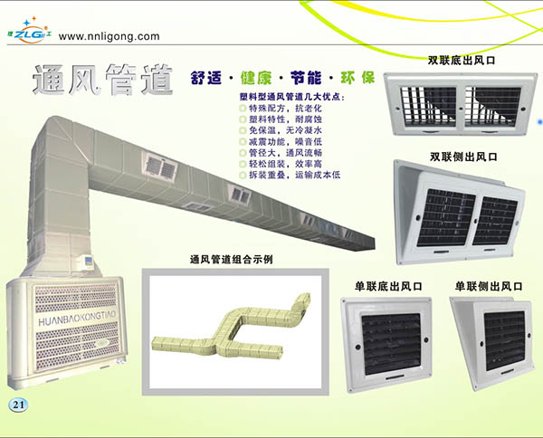 環保空調通風管道