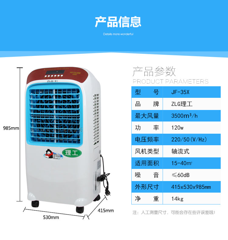 冷風(fēng)機(jī)jf30x參數(shù)