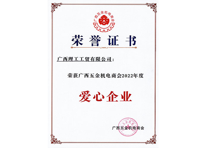 愛心榮譽(yù)證書