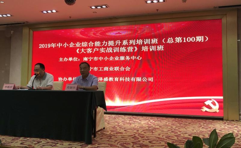 中小企業綜合能力培訓班開講