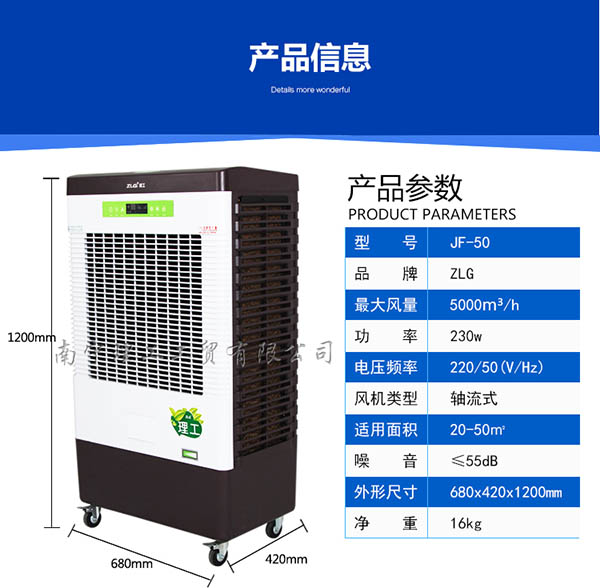 冷風(fēng)機(jī)JF50