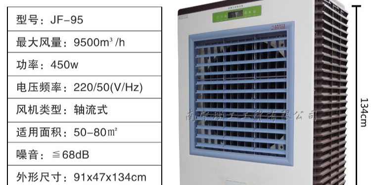 可移動式環保空調JF95,專業冷風機廠家