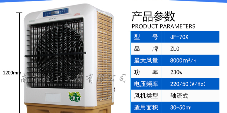 新款商用環保空調JF70X，南寧冷風機廠家