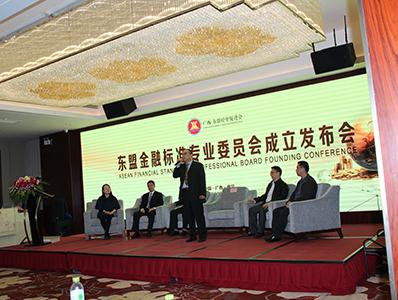 理工參加東盟金融標準專業委員成立發布會