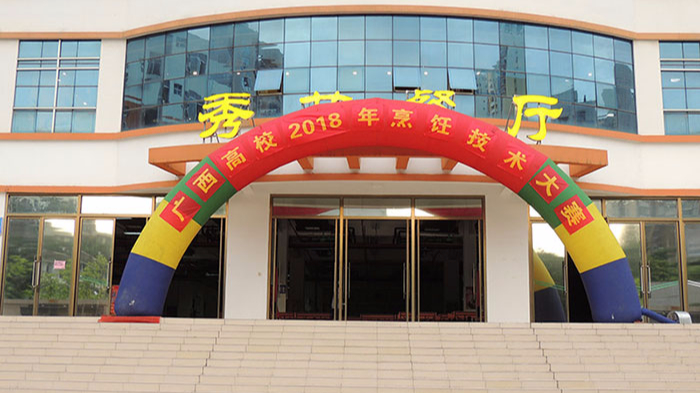 廣西高校2018烹飪比賽會場指定ZLG理工環保空調通風降溫 廣西高校2018烹飪比賽會場指定ZLG理工環保空調通風降溫