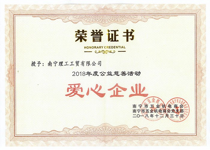 2018年愛心企業(3)