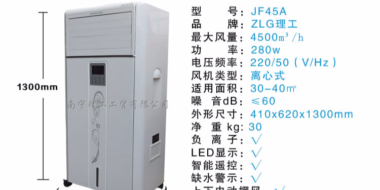 快速通風降溫家用冷風機JF45A，專業(yè)環(huán)保空調(diào)批發(fā)