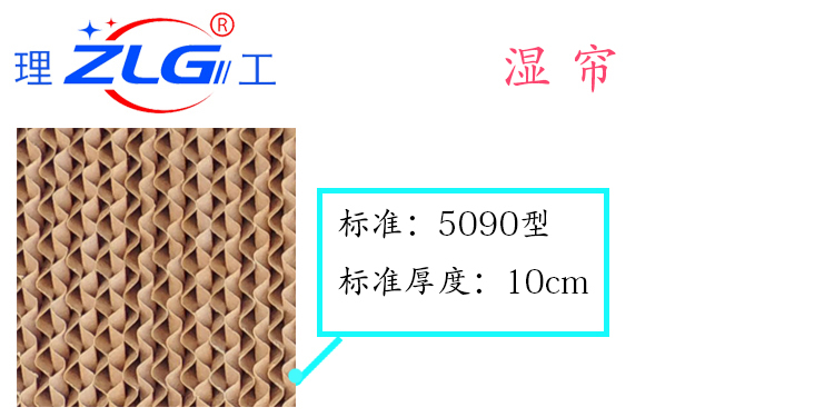 環保空調原裝水簾，水簾廠家批發