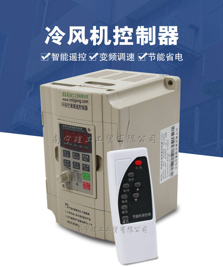 冷風(fēng)機(jī)控制器