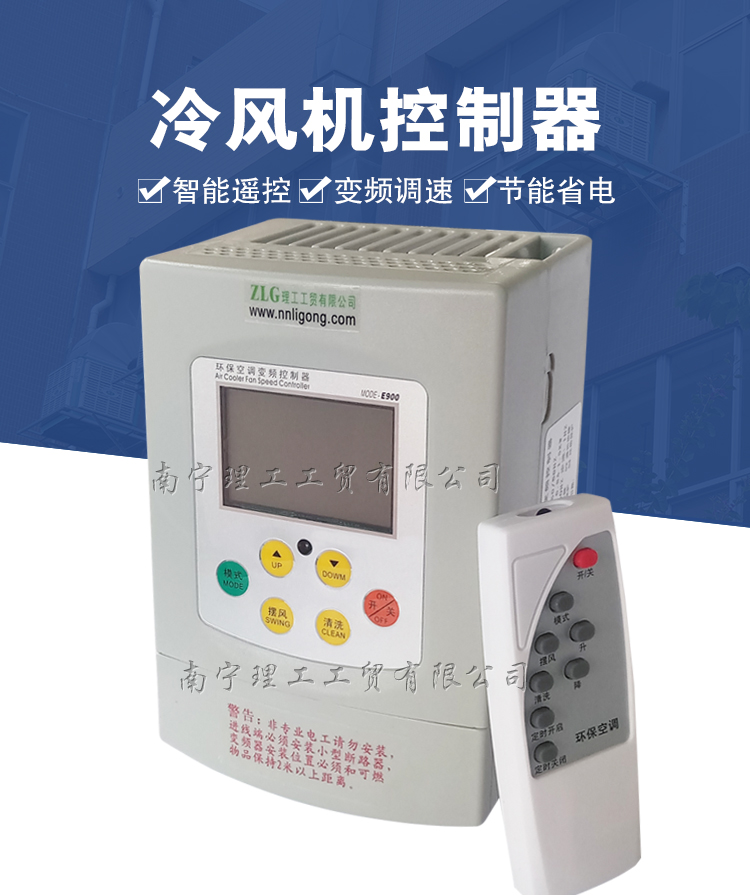 環(huán)保空調(diào)控制器