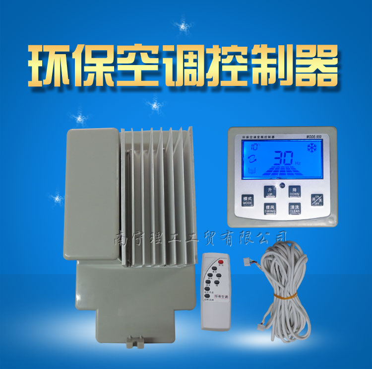 水冷空調(diào)分體變頻器