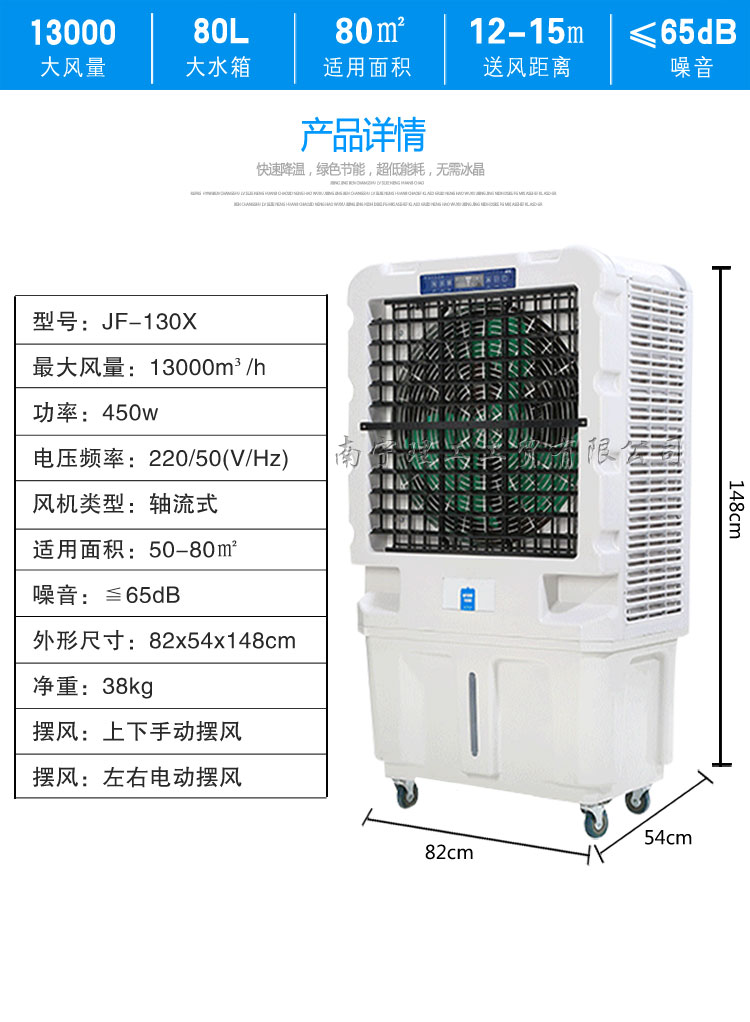 水冷空調JF130X參數